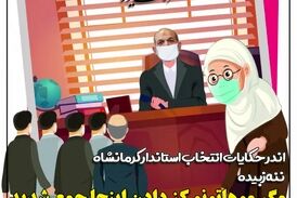 جلسه شبانه وزیرکشور برای انتخاب استاندار کرمانشاه/ نمایندگان از کجا متوجه شدند؟! 