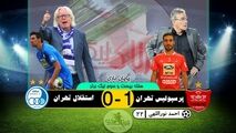 خلاصه بازی پرسپولیس 1 - 0 استقلال