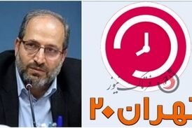 اقدام ارزشمند شبکه 5 در برنامه تهران 20 / دکتر احمد حیدری به ابهامات پاسخ داد