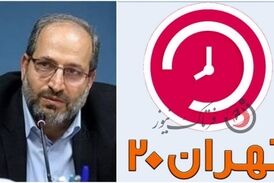 اقدام ارزشمند شبکه 5 در برنامه تهران 20 / دکتر احمد حیدری به ابهامات پاسخ داد
