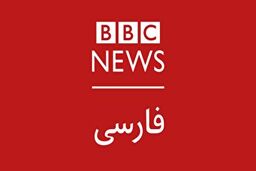 اقدام جالب کارشناس آمریکایی bbc persian