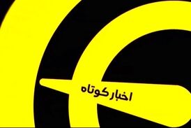 اخبار کوتاه ورزشی ( 27 خرداد 1400 )