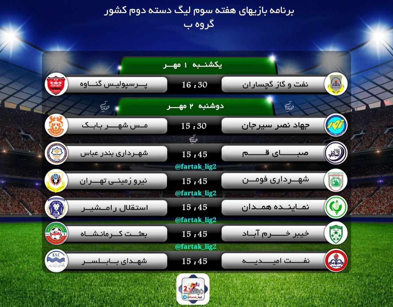 بهترین گل ماه لیگ دسته دوم فوتبال را انتخاب کنید