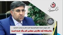تیم اقتصادی دولت بسیار ضعیف عمل میکند/ متاسفانه مجلس از بٌعد نظارتی خود فاصله گرفته است!