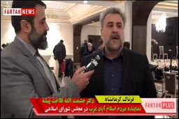 همایش سرمایه گذاری کرمانشاه، نسبت به دیگر استان ها بهتر بود
