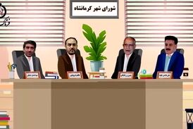 استعفای احتمالی شهردار کرمانشاه و دو عضو شورای شهر در هاله‌ای از ابهام!