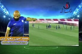 اختصاصی/ محمد امین سعیداوی؛ بهترین دفاع چپ هفته سیزدهم لیگ یک/فیلم