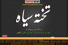 از نجومی بگیران صندوق بازنشستگی تا تخلف تعاونی مسکن فرهنگیان و راه اندازی کمپین بازنشستگان