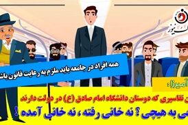 تفسیر دانش آموختگان دانشگاه امام صادق(ع) از رای دیوان عدالت اداری؛ هیچی به هیچی؛ نه خانی آمده نه خانی رفته! 