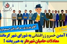 روزهای سخت در انتظار شهردار کرمانشاه / آرای استیضاح به خط قرمز رسید 