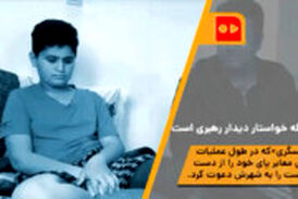جهادگر ۱۳ ساله خواستار دیدار رهبری است