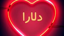 دلارا دختر 2 ساله، دل ایرانی‌ها را ربود/ این فیلم را از دست ندهید 