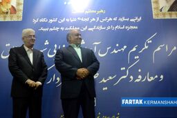 صحبت های مهندس بازوند استاندار کرمانشاه در مراسم معارفه دکتر سعید طلوعی شهردار کرمانشاه