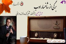  آرش صمیمی؛ آهنگساز ، تنظیم کننده و نوازنده سازهای بادی