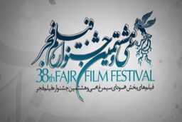  اعلام نام فیلم‌های راه یافته به بخش سودای سیمرغ جشنواره سی و هشتم