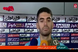 
مروری بر عملکرد تیم استقلال تهران در سال 97 بخش دوم
