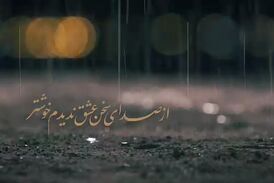 ۲۷ روز تا اربعین حسینی؛ از صدای سخن عشق ندیدم خوش‌تر