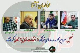 تحلیلی بر انتخابات اتاق بازرگانی و چالش های پیش رو