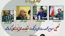 تحلیلی بر انتخابات اتاق بازرگانی و چالش های پیش رو