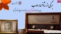  اختصاصی/غلامرضا رشید یاسمی؛ستاره‌ای در آسمان نویسندگی ایران