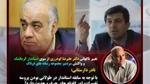 واکنش به تغییر یک مدیردولتی/ علت برکناری چه بود؟