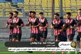 آماده‌سازی پرسپولیس برای لیگ بیست و دوم/ فیلم