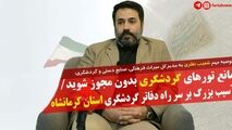آسیب بزرگ بر سر راه دفاتر گردشگری/ این هشدار را جدی بگیرید