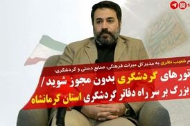 آسیب بزرگ بر سر راه دفاتر گردشگری/ این هشدار را جدی بگیرید