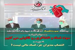 آقای قالیباف؛ آیا برای منتشرکنندگان فساد، حاشیه امنیت وجود دارد؟ 