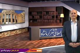 شورای شهر کرمانشاه هم چنان در مسیرناکجا آباد! 