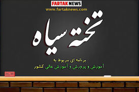 از اردوهای لاکچری مدارس غیرانتفاعی تا صف کشی متهمان پرونده حقوق از دست رفته فرهنگیان