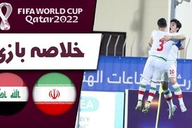 خلاصه بازی ایران 1 - عراق 0