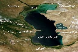 جزئیات جدید کنوانسیون دریاچه خزر
