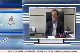 اتاق بارزگانی ایران از نخستین سمپوزیوم صادرات فرش ماشینی حمایت می‌کند 