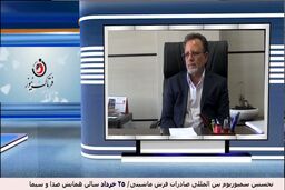 اتاق بارزگانی ایران از نخستین سمپوزیوم صادرات فرش ماشینی حمایت می‌کند 