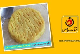 طرز تهیه سیب‌زمینی کوبیده؛ یک کلاسیک خوشمزه با طعمی بی‌نظیر
