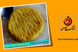 طرز تهیه سیب‌زمینی کوبیده؛ یک کلاسیک خوشمزه با طعمی بی‌نظیر
