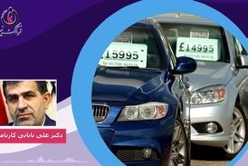 صفرتا صد واردات خودروهای دست دوم به کشور در گفت وگو با دکترعلی بابایی کارنامی+صوت