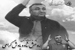   وداع تلخ با نادر دست نشان در ورزشگاه وطنی قائمشهر