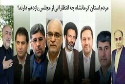 وعده‌های فریبنده انتخاباتی نمایندگان یا تلاش برای رفع مشکلات مردم 