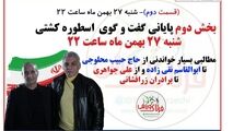 اختصاصی/ محمدحسین محبی و گفت وگویی که تا به حال نشنیده اید