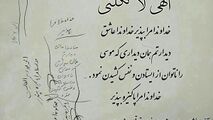 داغ شدن آخرین دست نوشته سردار سلیمانی در فضای مجازی