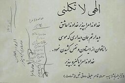 داغ شدن آخرین دست نوشته سردار سلیمانی در فضای مجازی