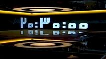 بخش خبری ۲۰:۳۰ مورخ ۱ مرداد ۱۴۰۰