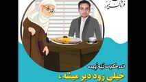 آقای مغرور؛ خیلی زود دیر می‌شود/فخرفروشی تا کجا؟!