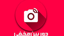 دوربین مخفی جالب ایرانی درباره یک تور صحرانوردی