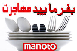 اعتراف شرکت‌کنندگان بفرمایید شام به حقایقی تلخ از مهاجرت