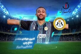 امین جوادی مقدم؛ بهترین مدافع چپ هفته چهارم لیگ یک 