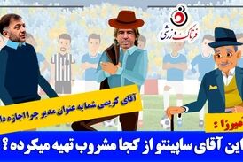 طنزی جالب از ماجرای دائم الخمری ساپینتو  در استقلال/ خودزنی از درون+موشن گرافی 
