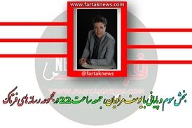 از بهروز وثوقی تا محمدعلی فردین و در نهایت اصغر فرهادی
